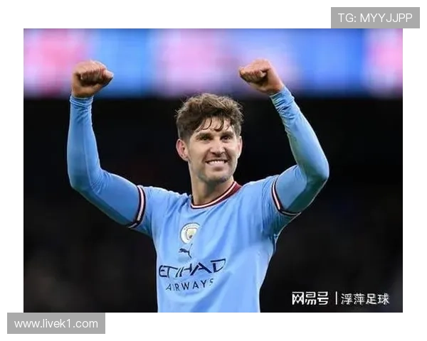 约翰·斯通斯：欧冠冠军主力登顶欧洲之巅解析