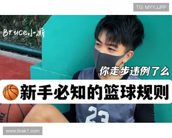 持球突破时如何避免走步违例？篮球规则详解