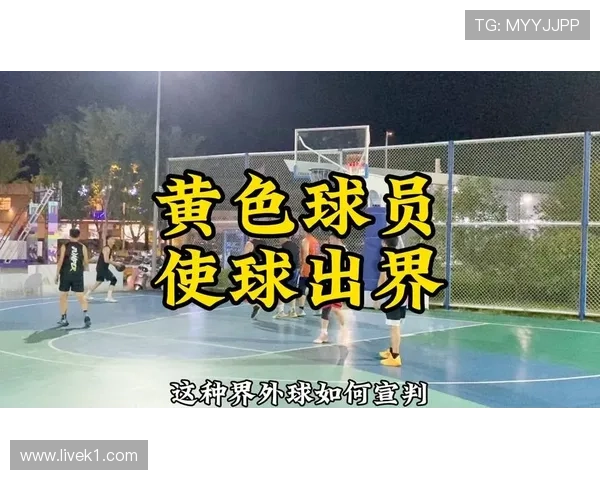 篮球比赛中球出界判定规则详解最后触球者如何界定球权 篮球比赛中球出界判定规则详解最后触球者如何界定球权