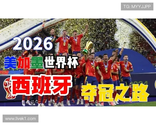 西班牙队2026世界杯阵容预测:新一代斗牛士能否延续黄金王朝 西班牙队2026世界杯阵容预测:新一代斗牛士能否延续黄金王朝